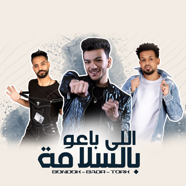 کاور آهنگ اللي باعوا بالسلامة از Houda, BADR, Tork