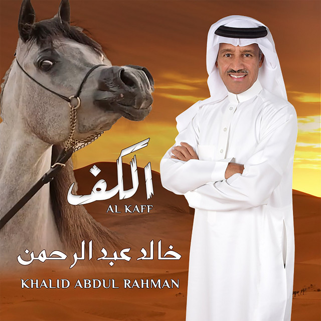 کاور آهنگ Al Kaff از Khaled Abdul Rahman