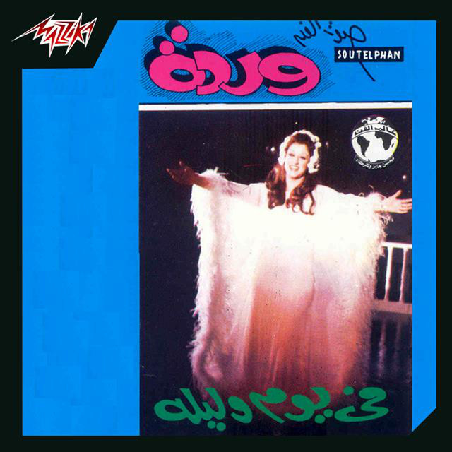 کاور آهنگ Fe Youm We Leila Live از Warda