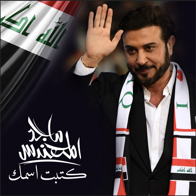 کاور آهنگ كتبت اسمك از Majid Almohandis