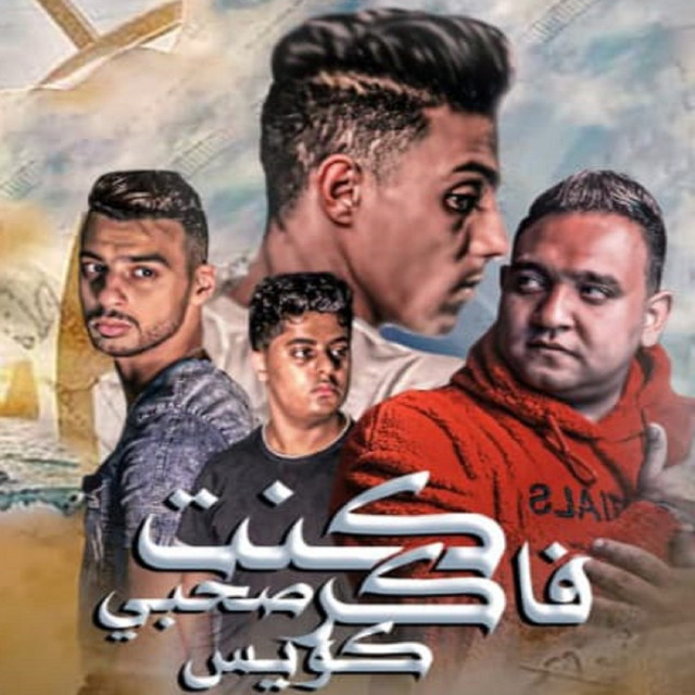 کاور آهنگ كنت فاكر صحبي كويس از Mody Amin, 7l2olo