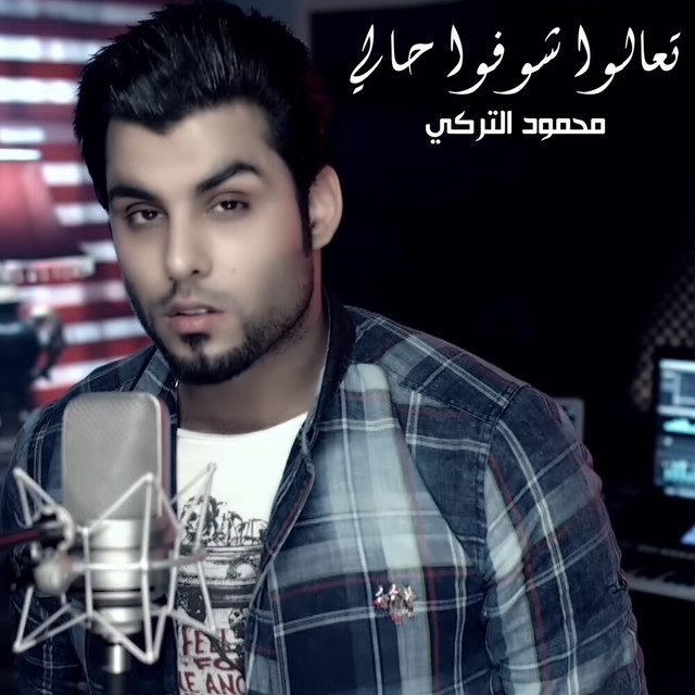 کاور آهنگ Ta3alo Shufou 7aly از Mahmoud Al Turky