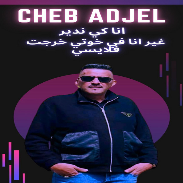 کاور آهنگ انا كي ندير غير انا في خوتي خرجت فلايسي از Cheb Adjel, Dj Oussama