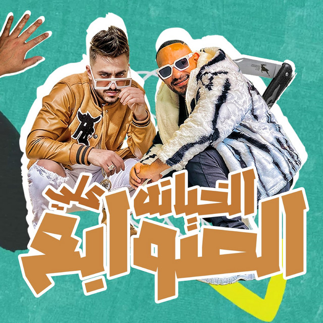 کاور آهنگ الخيانه على الصوابع از Mostafa El Gen, Hady El Soghier