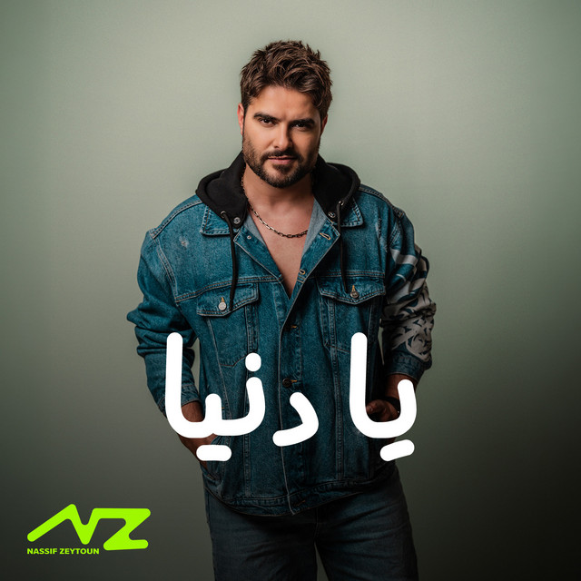 کاور آهنگ Ya Donia از Nassif Zeytoun