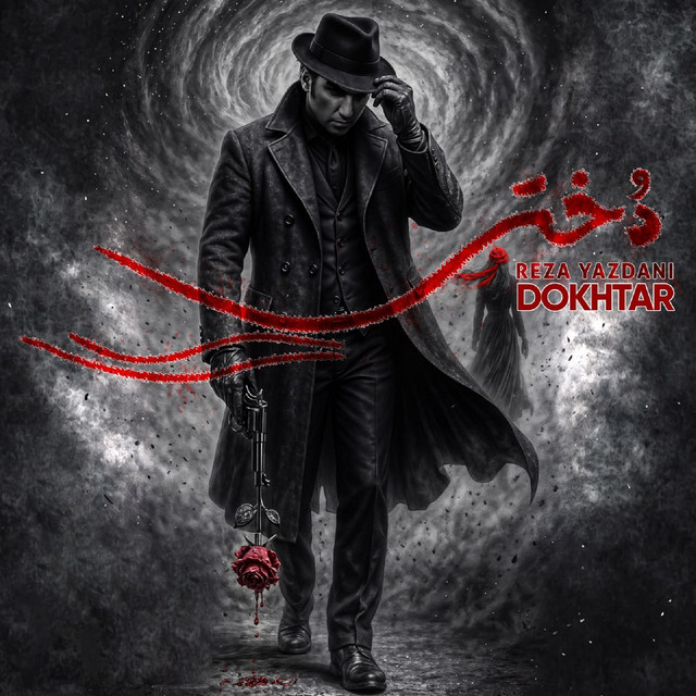 کاور آهنگ دختر از رضا یزدانی