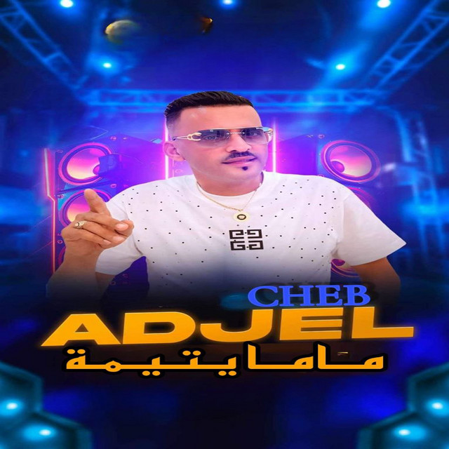 کاور آهنگ ماما يتيمة از Cheb Adjel