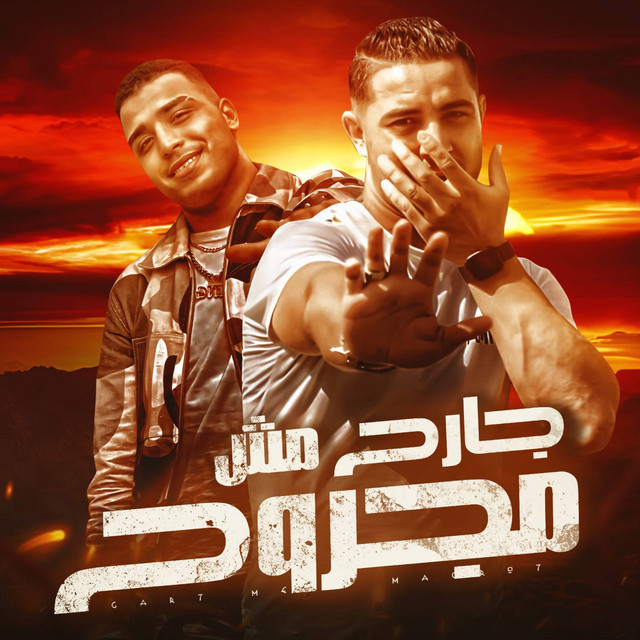 کاور آهنگ جارح مش مجروح از Eslam Kabonga, Miso Misreh