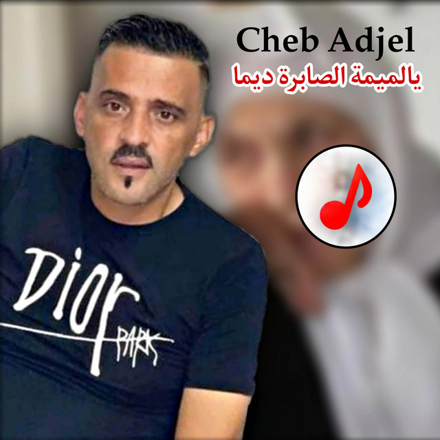 کاور آهنگ Ya Loumima Sabra Dima از Cheb Adjel