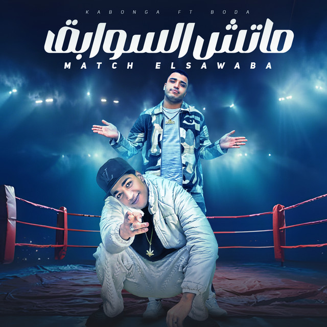 کاور آهنگ ماتش السوابق از Eslam Kabonga, Hoodah Boodah