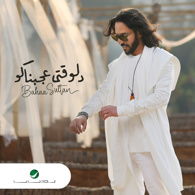 کاور آهنگ دلوقتي عجبناكو از Bahaa Sultan