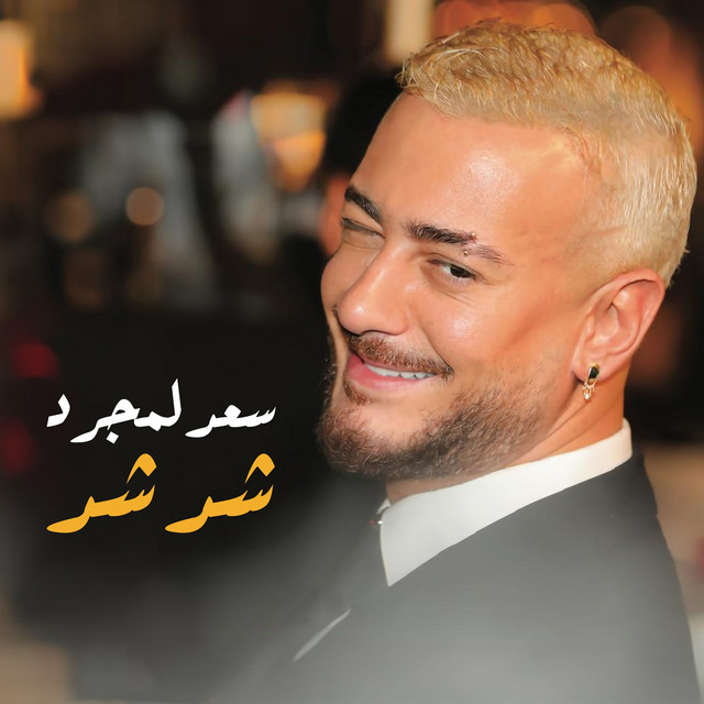 کاور آهنگ Ched Ched از Saad Lamjarred
