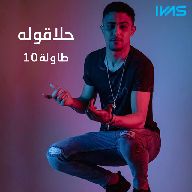 کاور آهنگ 10 Tawla از 7l2olo