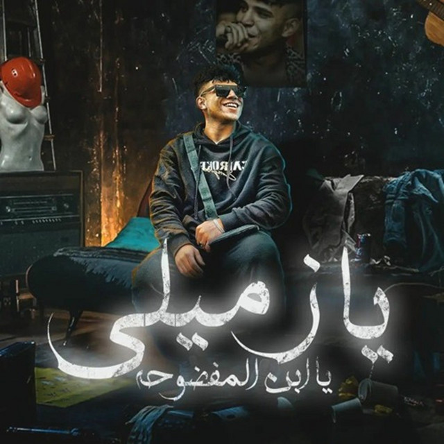 کاور آهنگ يا زميلي يا ابن المفضوحه ( عندي زميلي الشقيق ) از Karim Cristiano