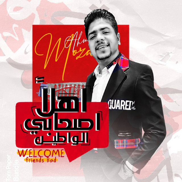 کاور آهنگ اهلاً اصحابي الواطين از Ahmed Moza