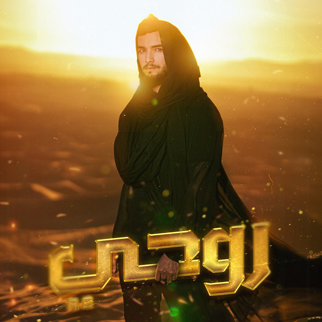 کاور آهنگ Rouhi از Zouhair Bahaoui