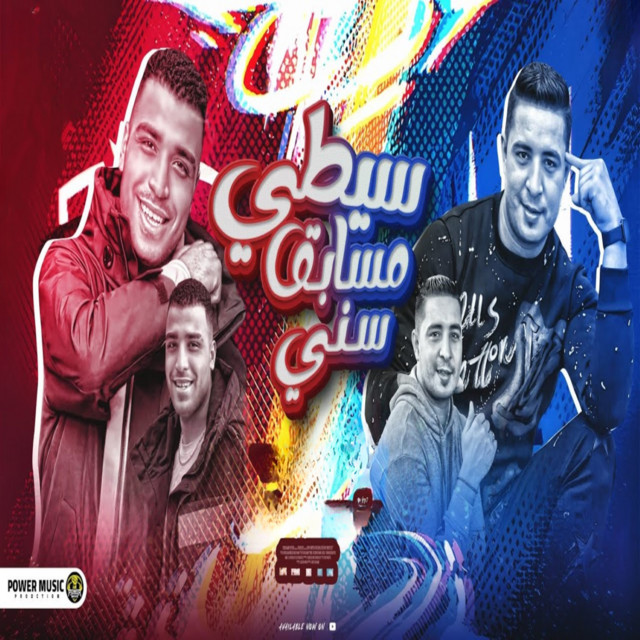 کاور آهنگ سيطي مسابق سنييي از Eslam Kabonga, Miso misara