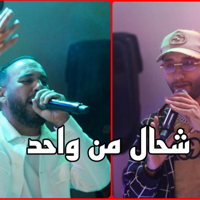 کاور آهنگ شحال من واحد از Bilel Tacchini