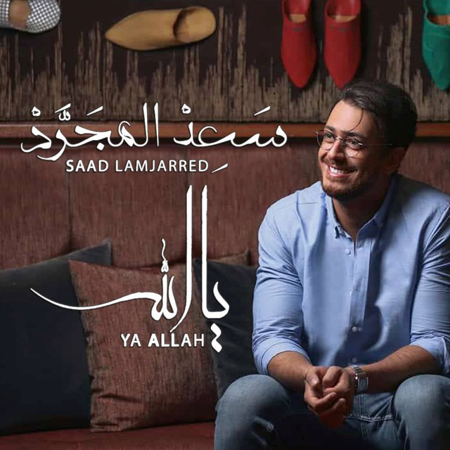 کاور آهنگ Ya Allah از Saad Lamjarred