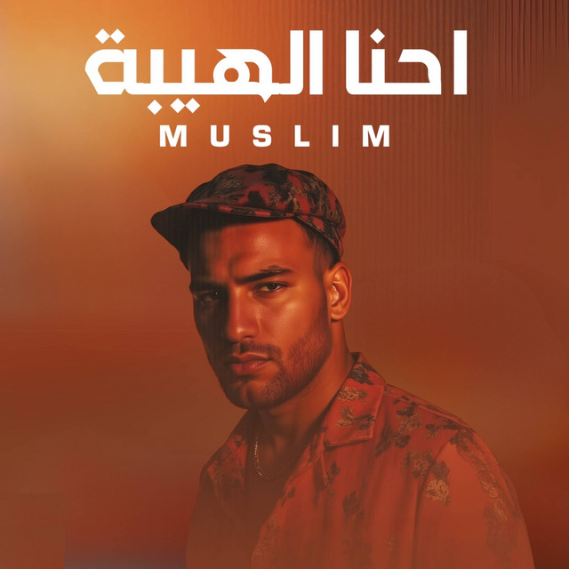 کاور آهنگ احنا الهيبة از Muslim