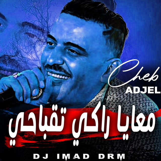کاور آهنگ Me3aya Raki Takbahi از Dj iMaD DrM, Cheb Adjel