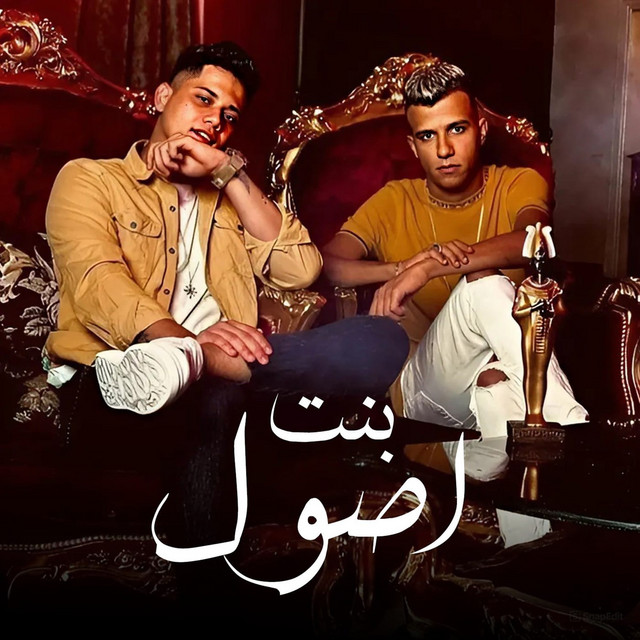 کاور آهنگ Bnt Ossol از Essam Sasa, Ameen Khattab