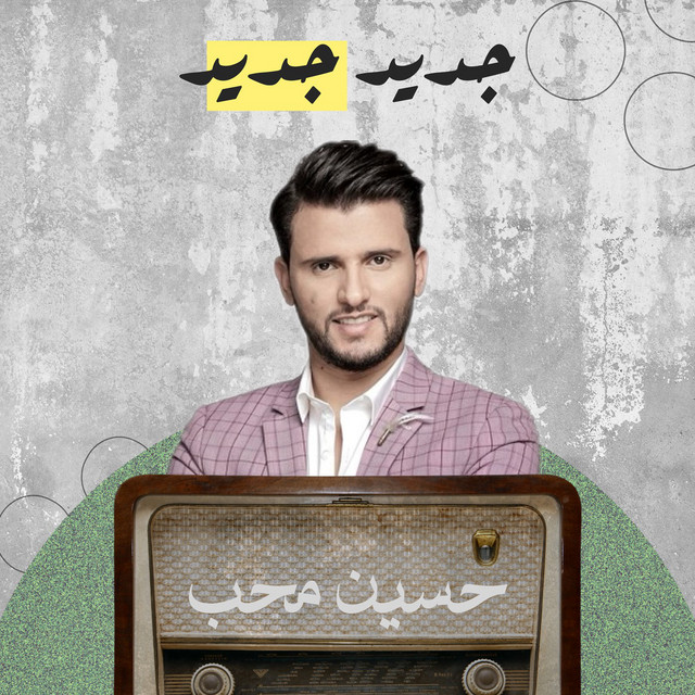 کاور آهنگ Jaded Jaded از Hussain Moheb