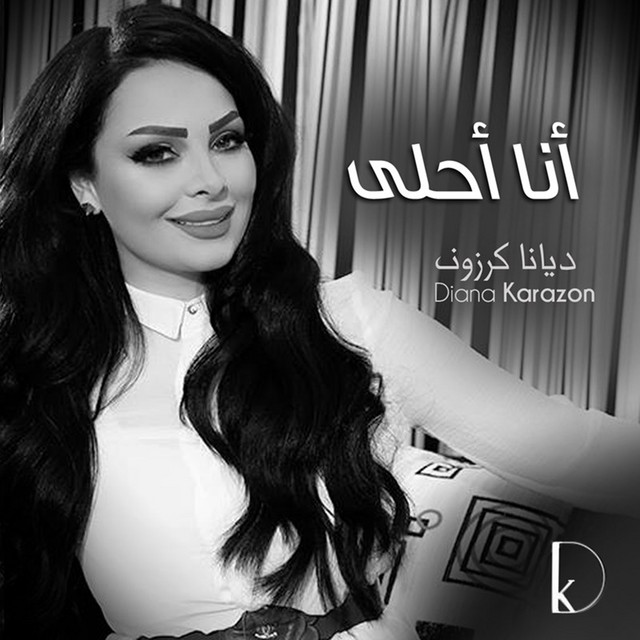 کاور آهنگ Ana Ahla از Diana Karazon