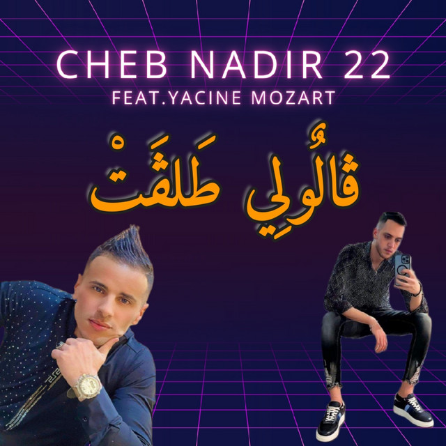 کاور آهنگ Galouli Talgat - علاه زوجتوها از Yacine Mozart, Cheb Nadir 22