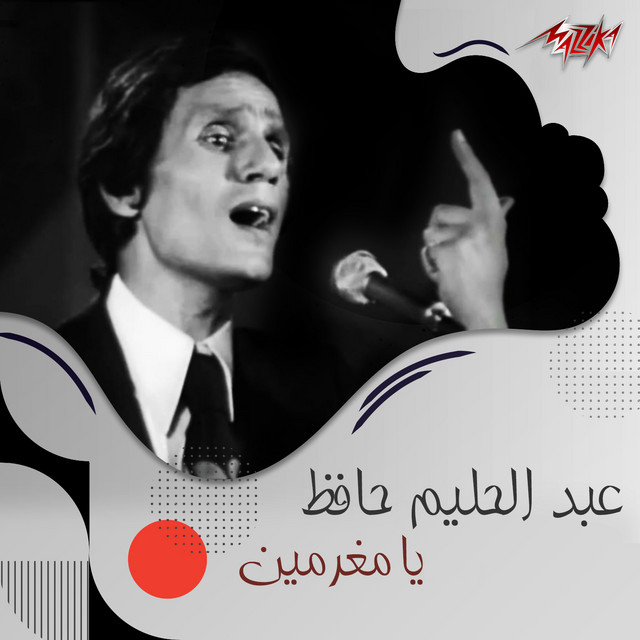 کاور آهنگ Ya Moghrameen از Abdel Halim Hafez, Ali Esmail