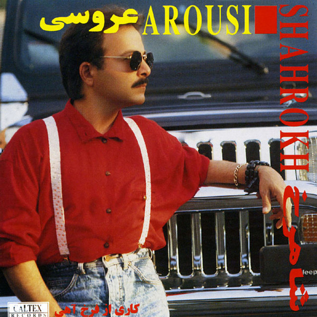 کاور آلبوم عروسی از شاهرخ