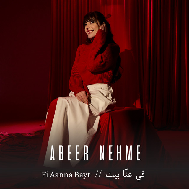 کاور آهنگ Fi Aanna Bayt از Abeer Nehme