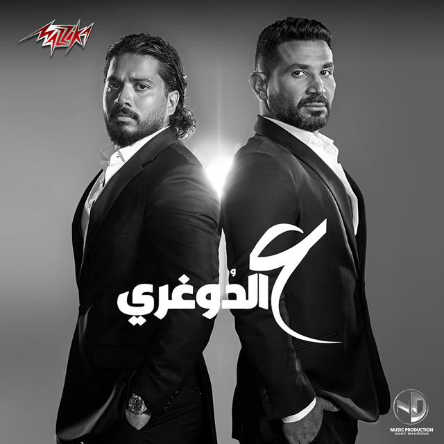 کاور آهنگ Aal Doghrey از Moustafa Hagag, Ahmed Saad
