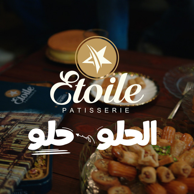 کاور آهنگ El Helw Helw - Etoile از Ahmed Kamel