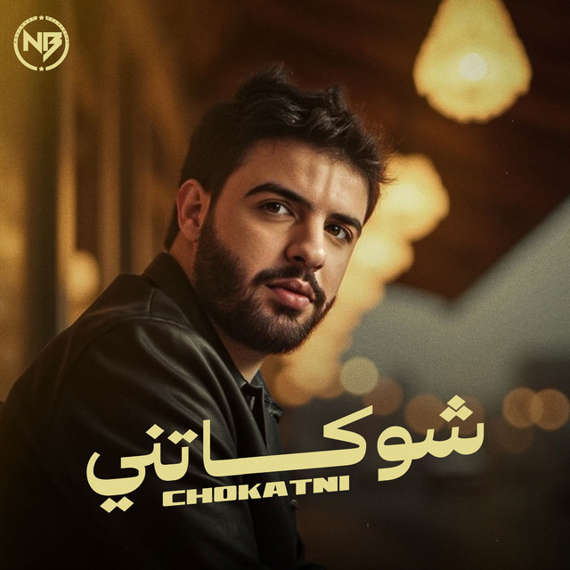 کاور آهنگ Chokatni از Nouamane Belaiachi