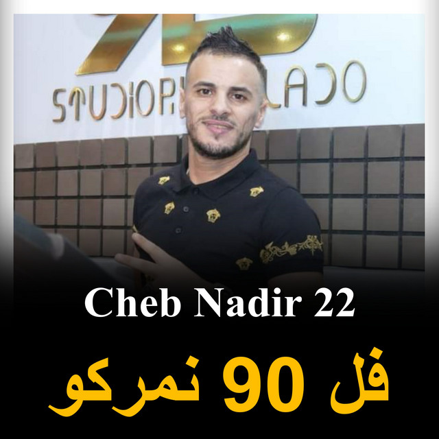 کاور آهنگ Fal 90 Nmarko از Cheb Nadir 22