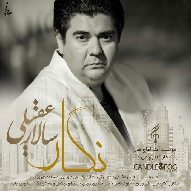 کاور آلبوم نگار از سالار عقیلی