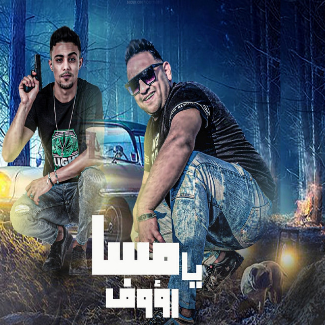 کاور آهنگ مسا يا رؤوف از Mody Amin, 7l2olo