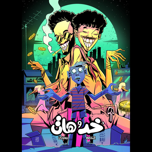کاور آهنگ خد و هات از Wegz, L5VAV