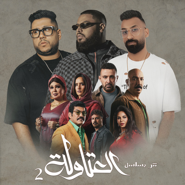 کاور آهنگ سواد على الكل از Felo, Showkey, Eslam Saso
