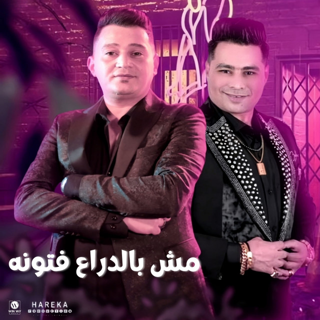 کاور آهنگ مش بالدراع فتونه از Saad Harigheh, Hamada El Asmar