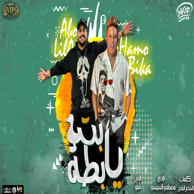 کاور آهنگ بت يا بطة از Hamo Bika, Abo Leila