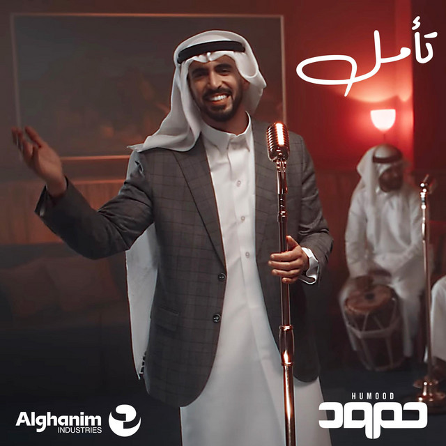کاور آهنگ Taamal از Humood AlKhudher
