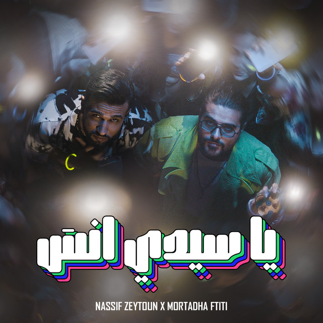 کاور آهنگ Ya Sidi Ensa از Nassif Zeytoun, Mortadha Ftiti
