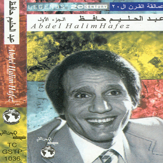 کاور آلبوم Abd El Halim Hafez Pt.1 از Abdel Halim Hafez