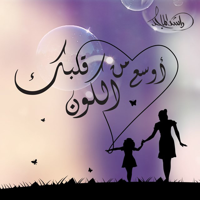 کاور آهنگ Awsaa Men Alkoon Qalbk از Rashed Al-Majed