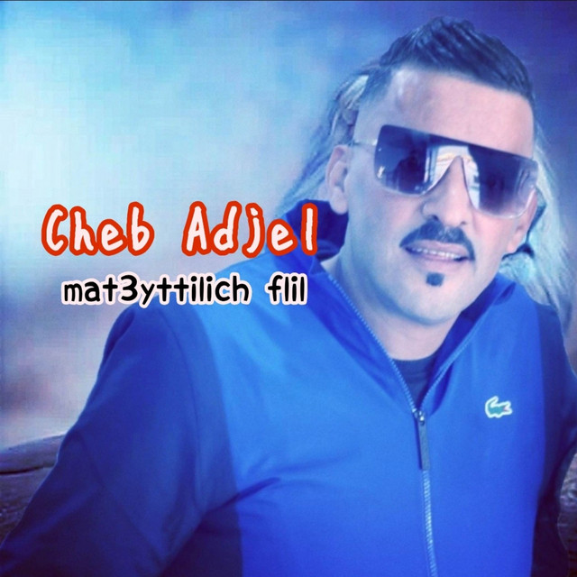 کاور آهنگ Mat3aytilich Felil از Cheb Adjel