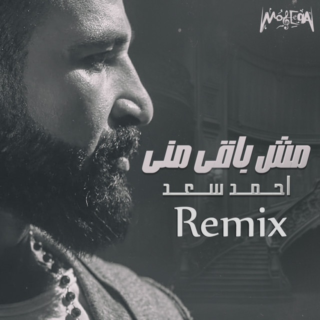 کاور آهنگ Mesh Baqy Menny - Mahragan از Ahmed Saad