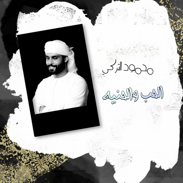 کاور آهنگ Al Hob W Al Hniya از Mahmoud Al Turky