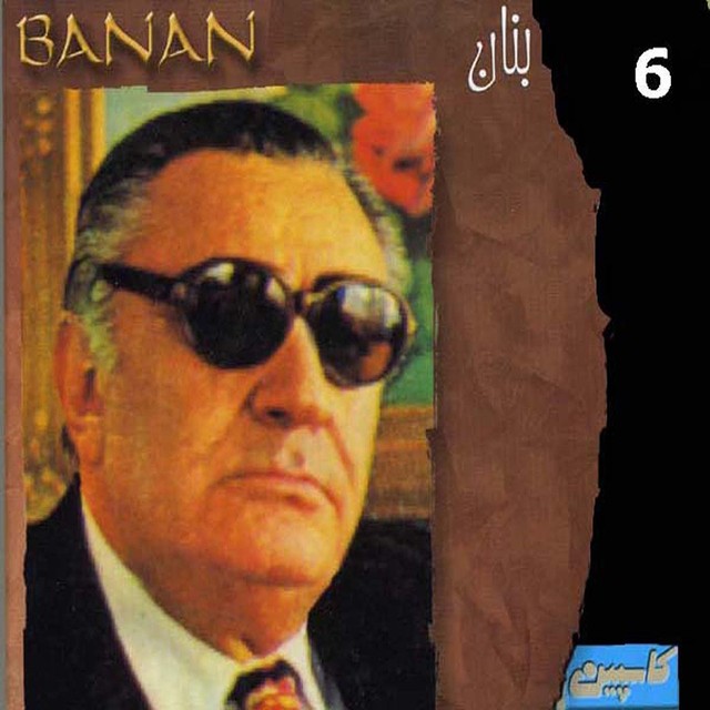 کاور آلبوم بنان، جلد ششم از بنان